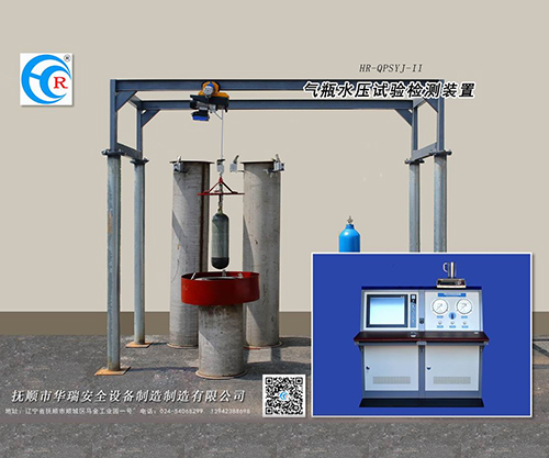 氣瓶水壓試驗檢測裝置（HR-QPJ-2）